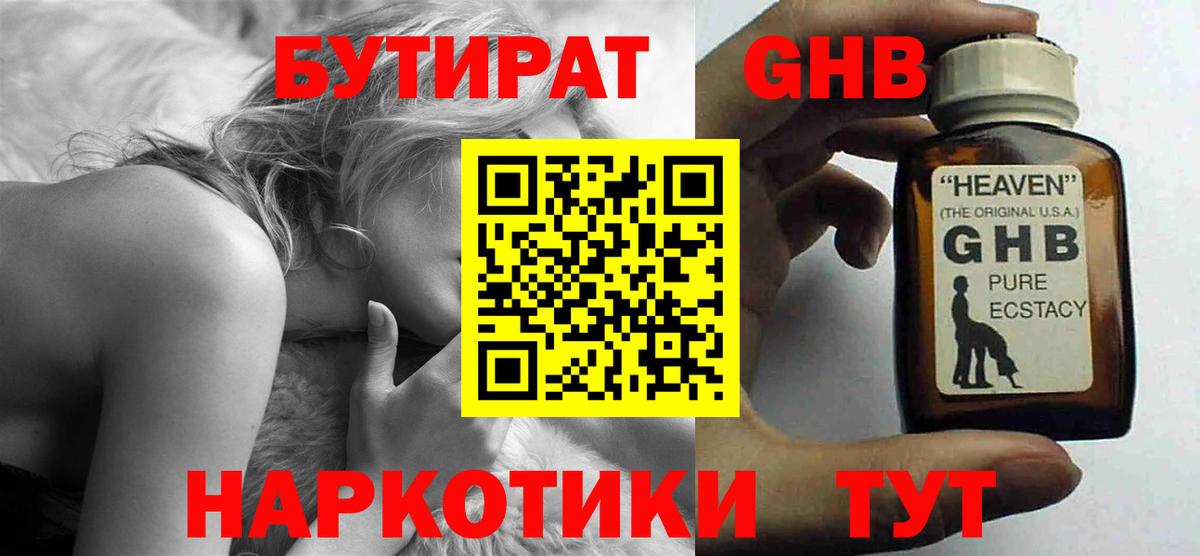 Бутират GHB Назарово