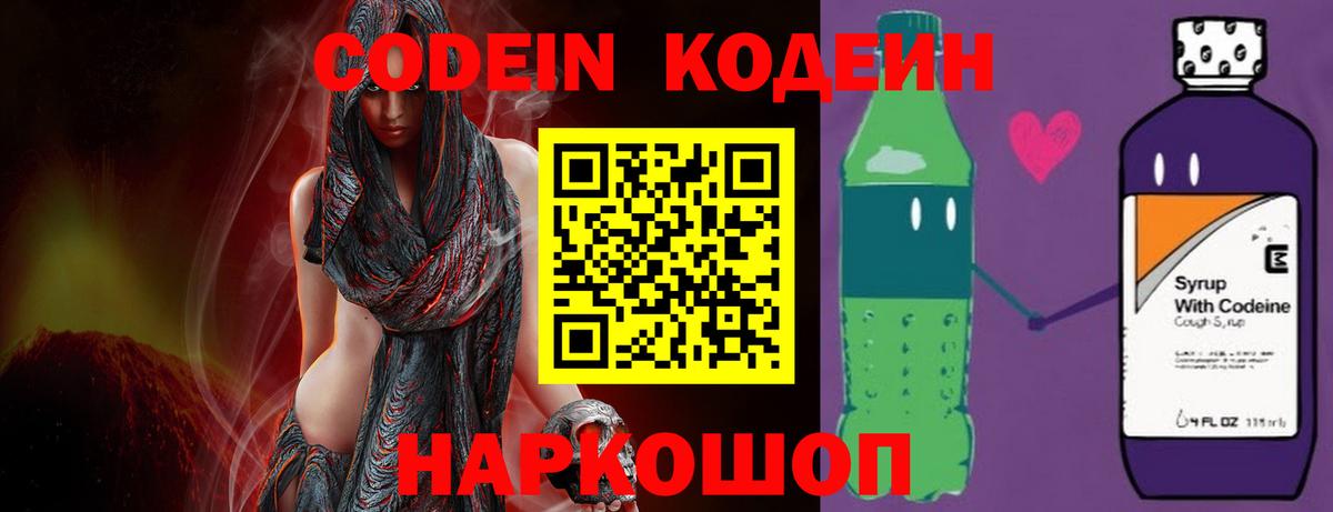 Назарово  Кодеин напиток Lean (лин)  Кодеин напиток Lean (лин)  Вход с VPN 