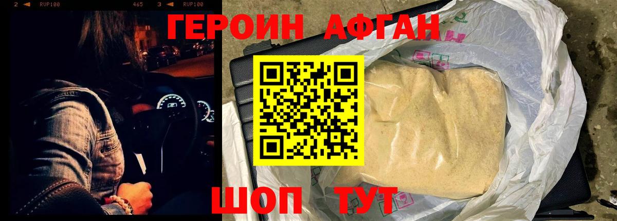 Героин Heroin Назарово