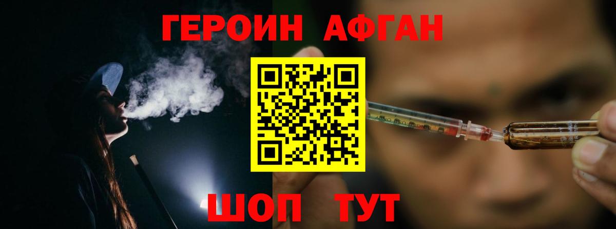 Героин Афган  Вход с VPN  Назарово 