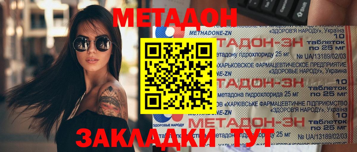 Метадон VHQ  Вход с VPN  МЕТАДОН кристалл  Назарово 